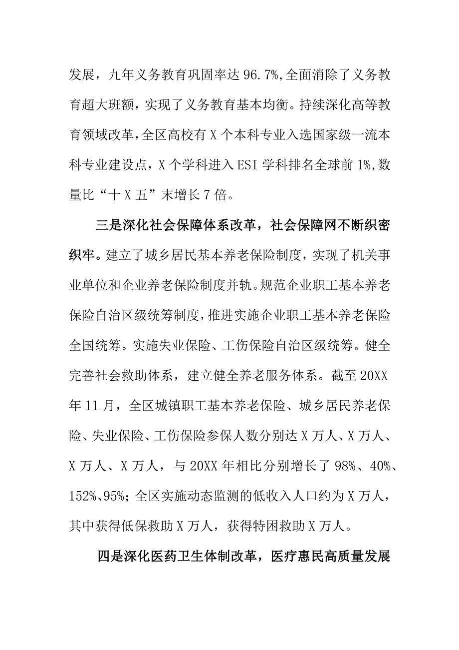 20XX年某地在全面深化改革保障和改善民生取得改革成效.docx_第2页