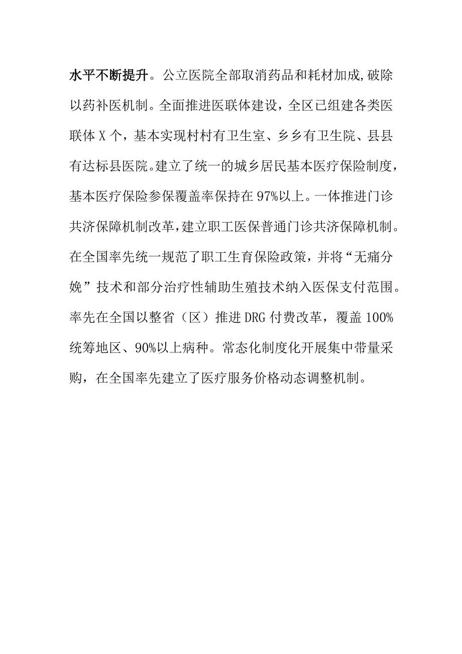 20XX年某地在全面深化改革保障和改善民生取得改革成效.docx_第3页