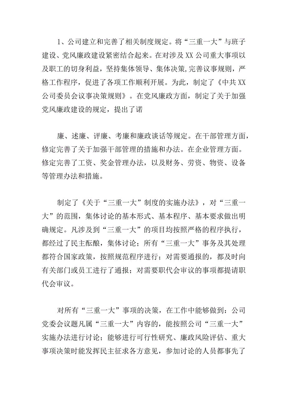 三重一大决策制度情况汇报范文(精选六篇).docx_第3页