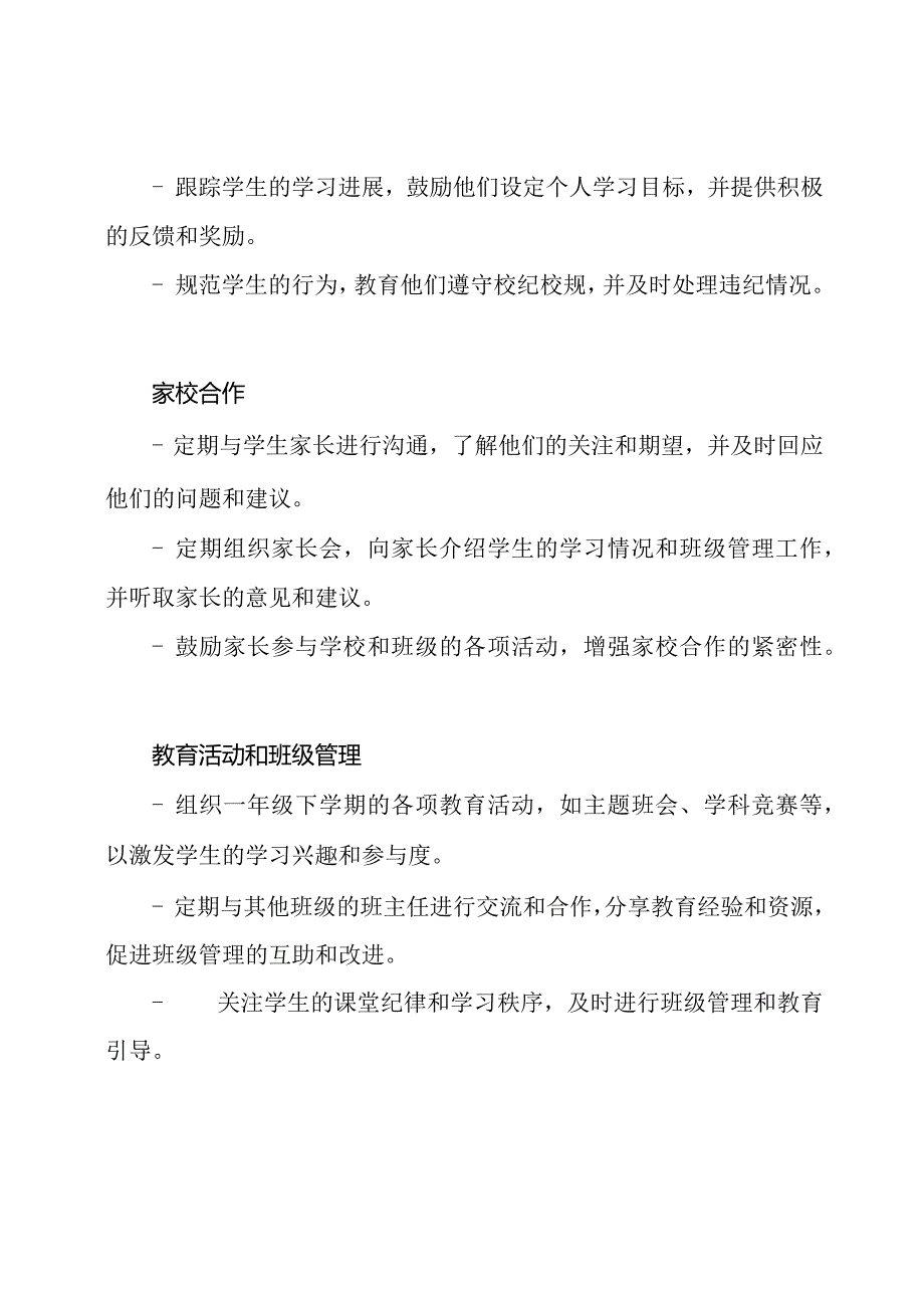 一年级下学期2020年度班主任的工作计划.docx_第2页