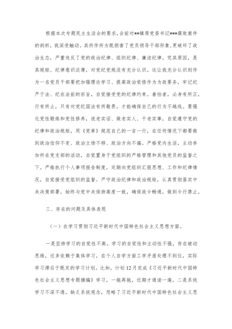 乡镇人大主席关于第二批主题教育专题民主生活会个人对照检查材料.docx_第2页