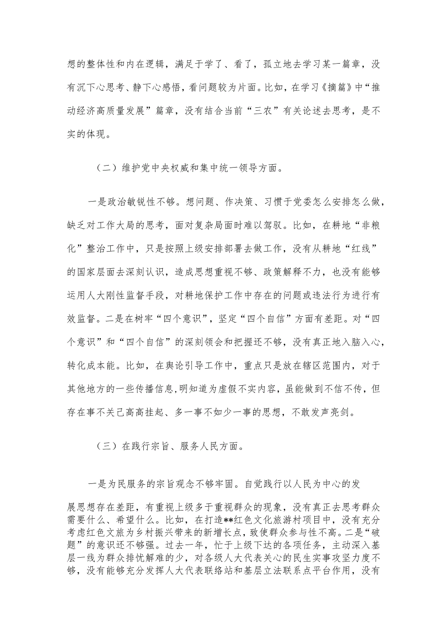 乡镇人大主席关于第二批主题教育专题民主生活会个人对照检查材料.docx_第3页