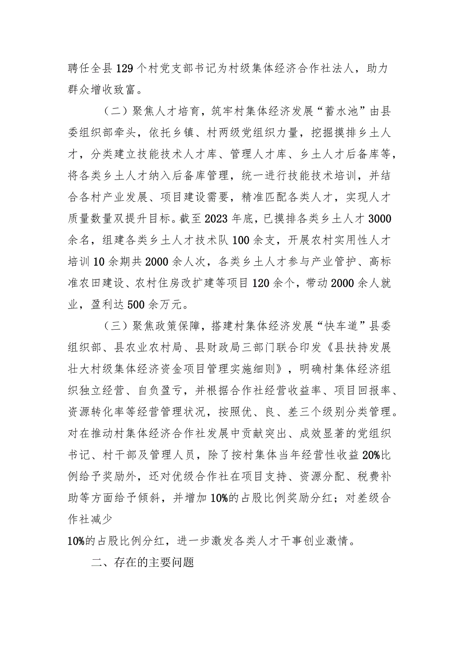 关于全县农村集体经济人才队伍建设情况的调研报告.docx_第2页