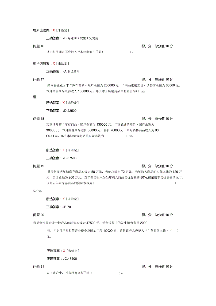 会计学最后押题.docx_第3页