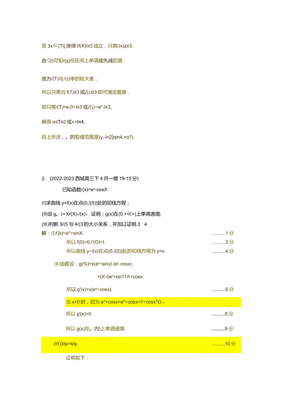 2023一模分类汇编-导数、解析几何、圆锥曲线专题汇编（解析版）.docx_第3页