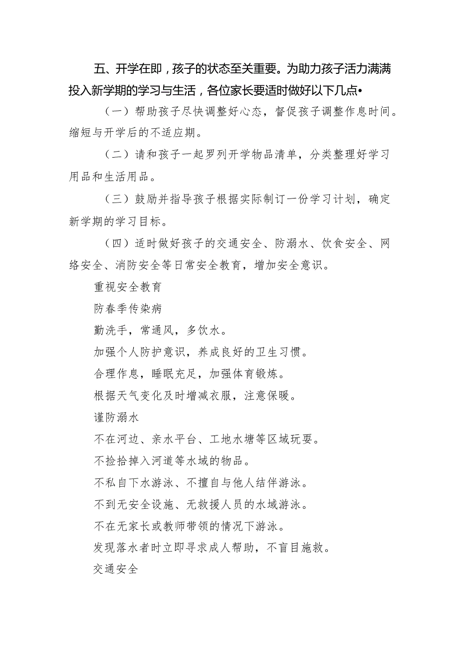 中学2024年春季学期开学通知及致家长的一封信.docx_第2页