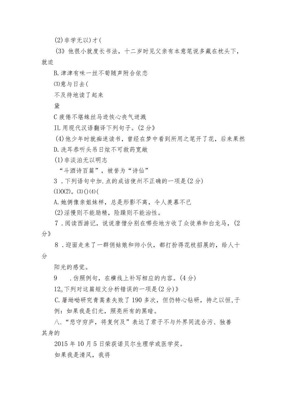 期末模拟检测卷（1）（pdf版）_1.docx_第3页