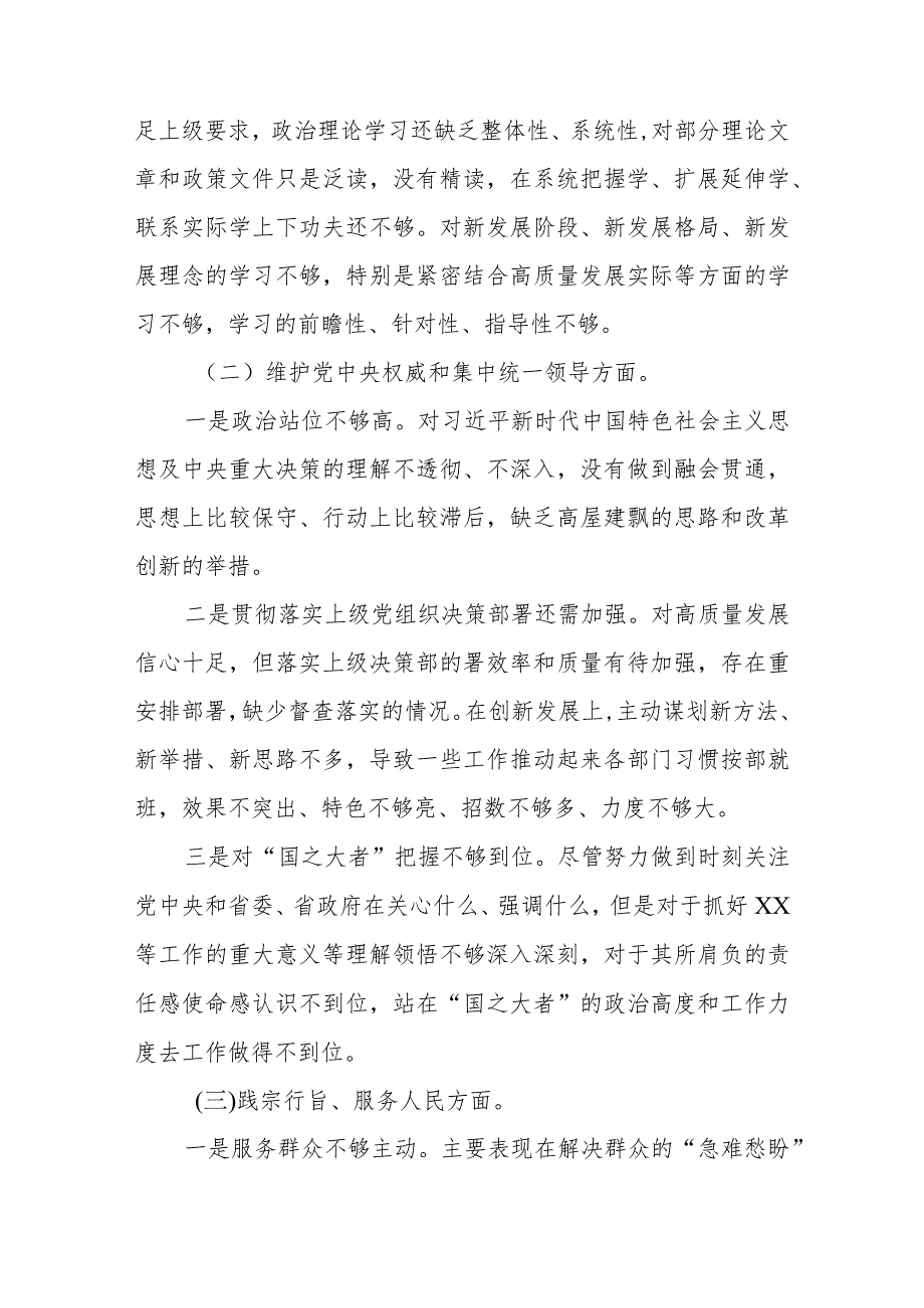 2024年民主生活会新六个方面对照检查材料（维护党中央权威和集中统一领导等新六个对照方面）.docx_第2页