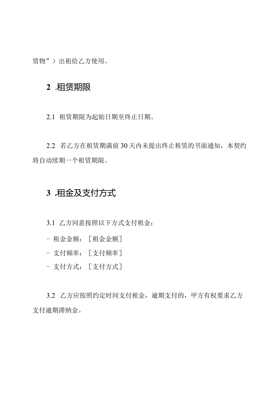 商用房租赁契约（全版）.docx_第2页