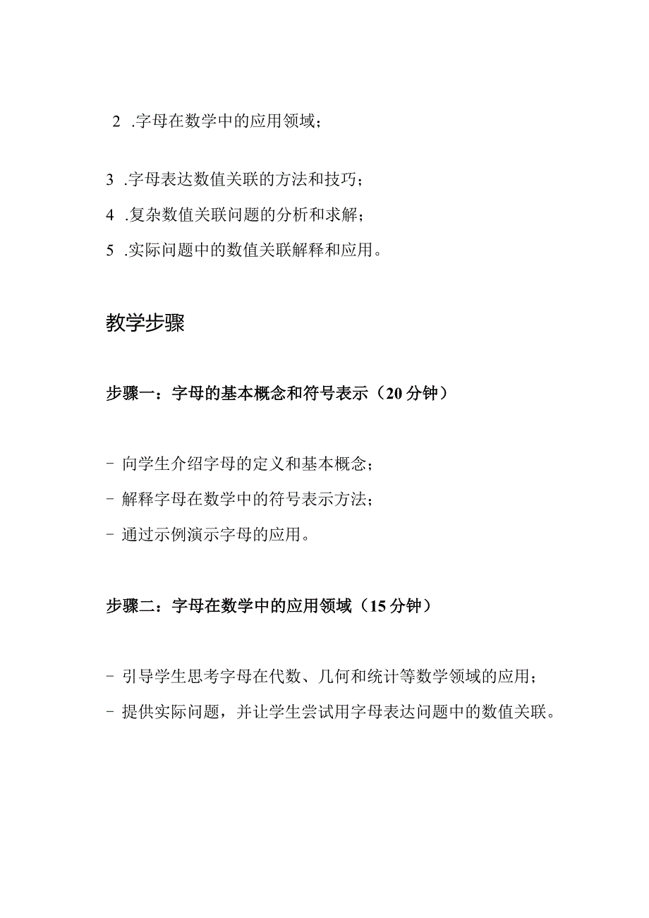 《用字母展示复杂的数值关联》的教学规划与反思（五则）.docx_第2页