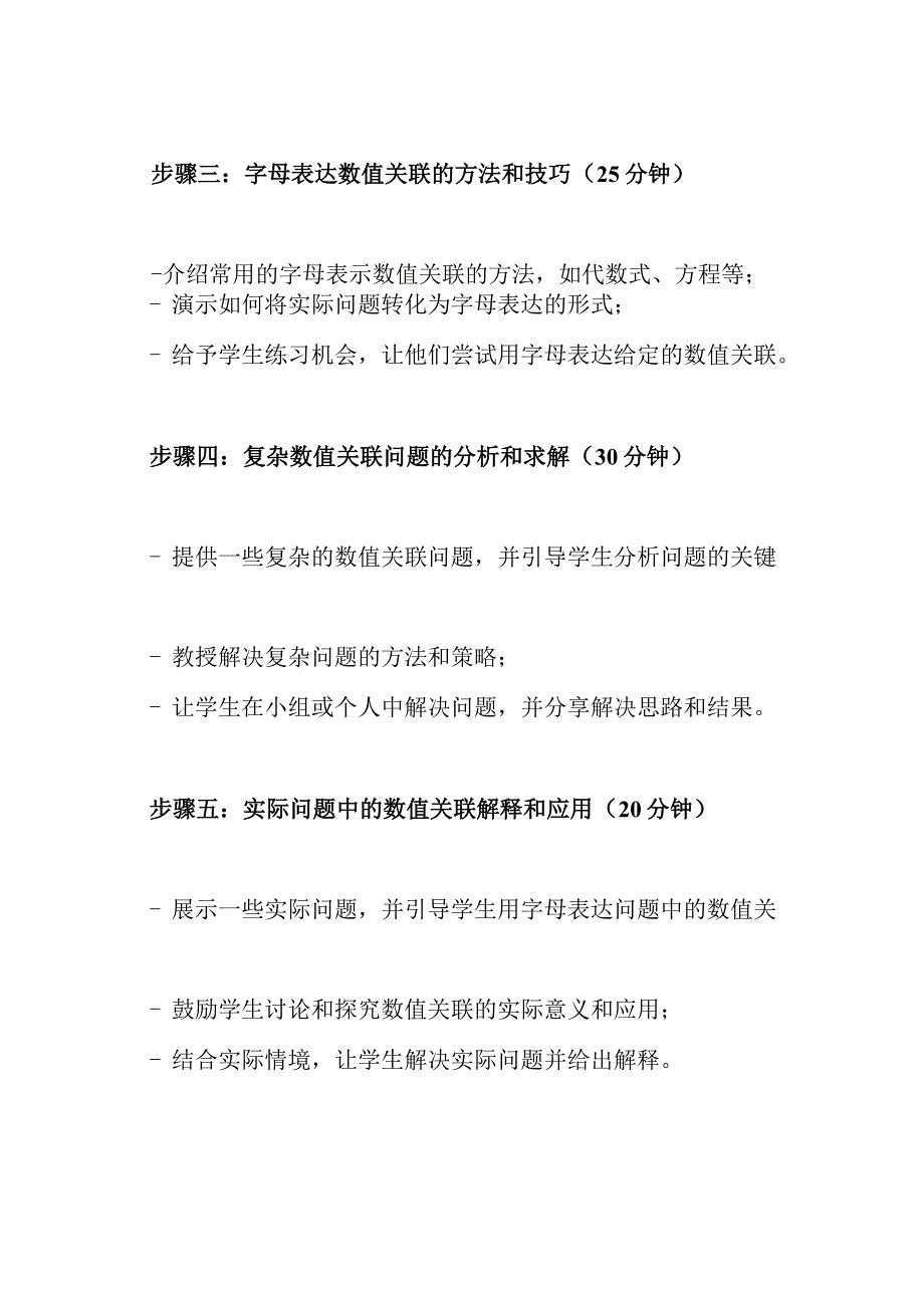 《用字母展示复杂的数值关联》的教学规划与反思（五则）.docx_第3页