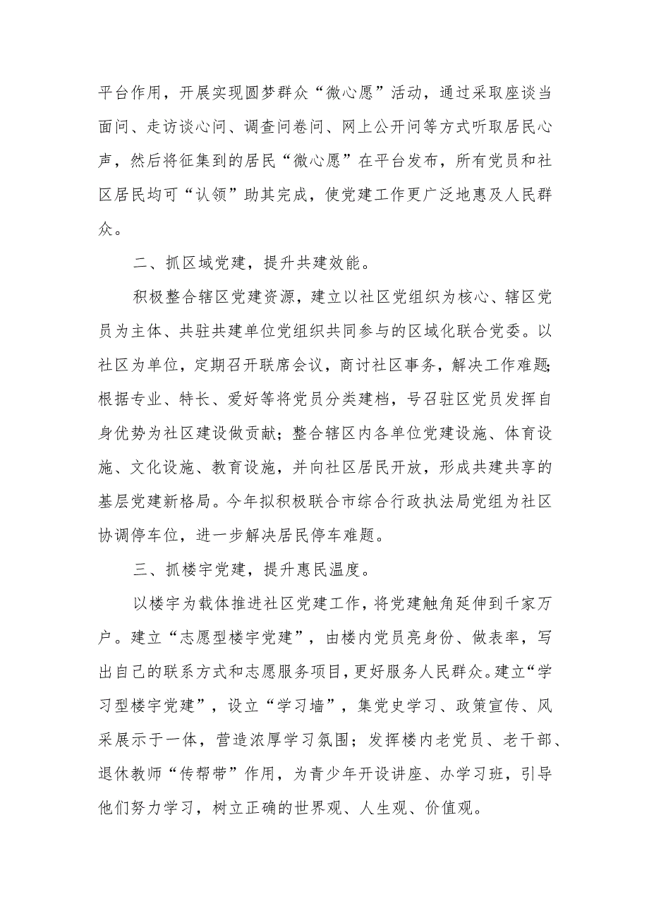 2024年社区党委书记在新年度基层党建工作座谈会上的交流发言.docx_第2页