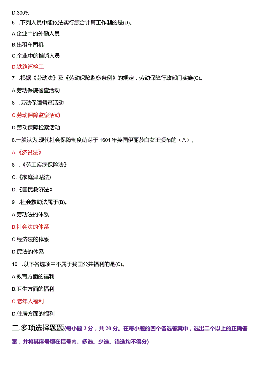 2023年7月国开电大法律事务专科《劳动与社会保障法》期末考试试题及答案.docx_第2页