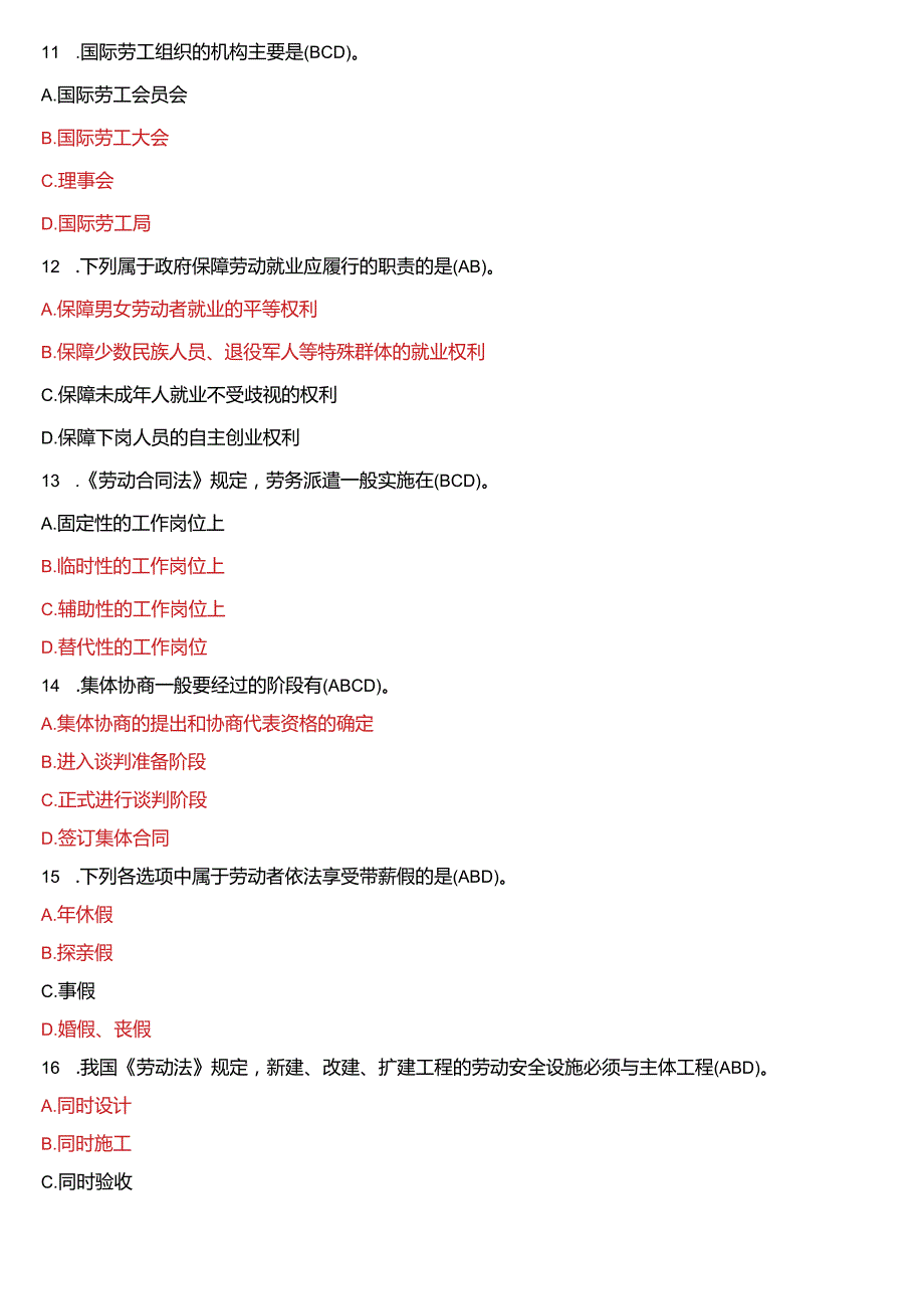 2023年7月国开电大法律事务专科《劳动与社会保障法》期末考试试题及答案.docx_第3页