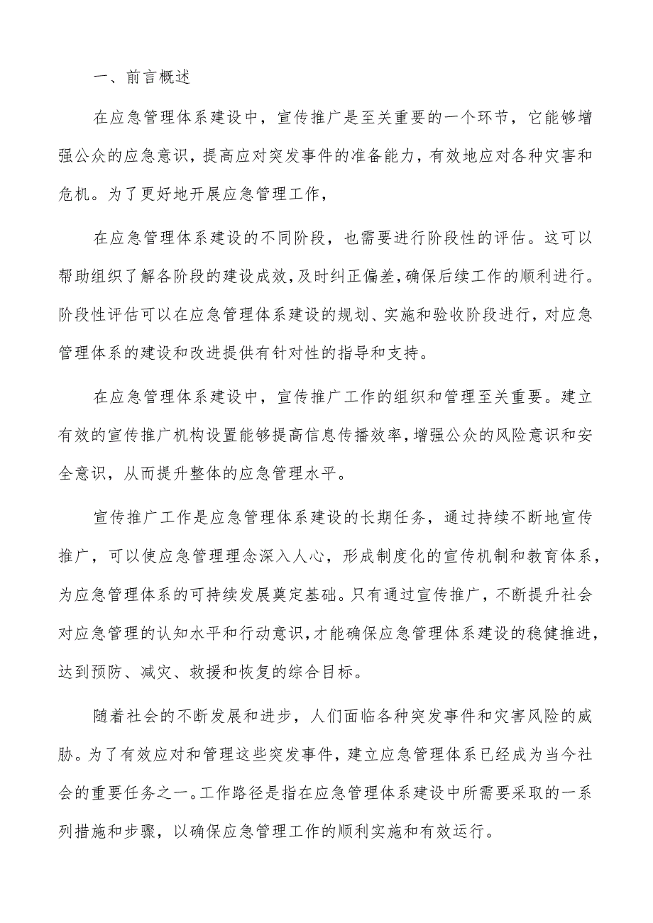 应急管理体系建设资金使用监督与审计方案.docx_第2页