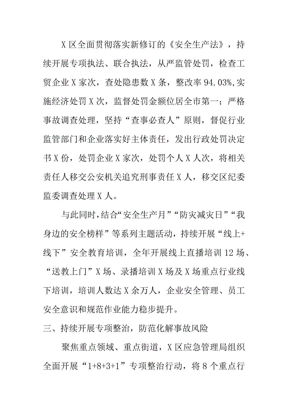 X应急管理部门压实责任担当强化安全风险监管防范提高应急能力工作成效总结.docx_第3页