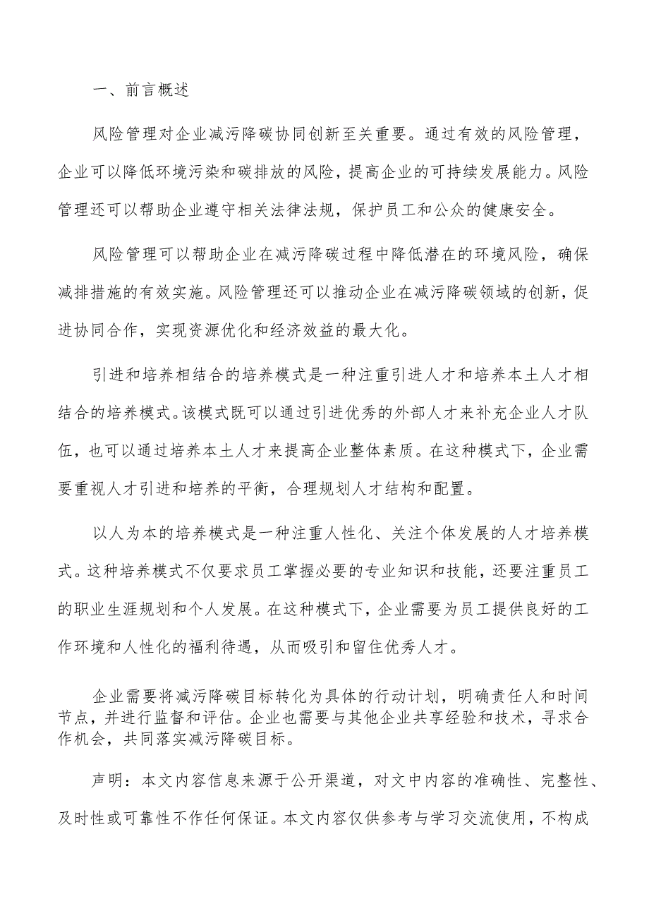 企业减污降碳实施路径与步骤分析.docx_第2页