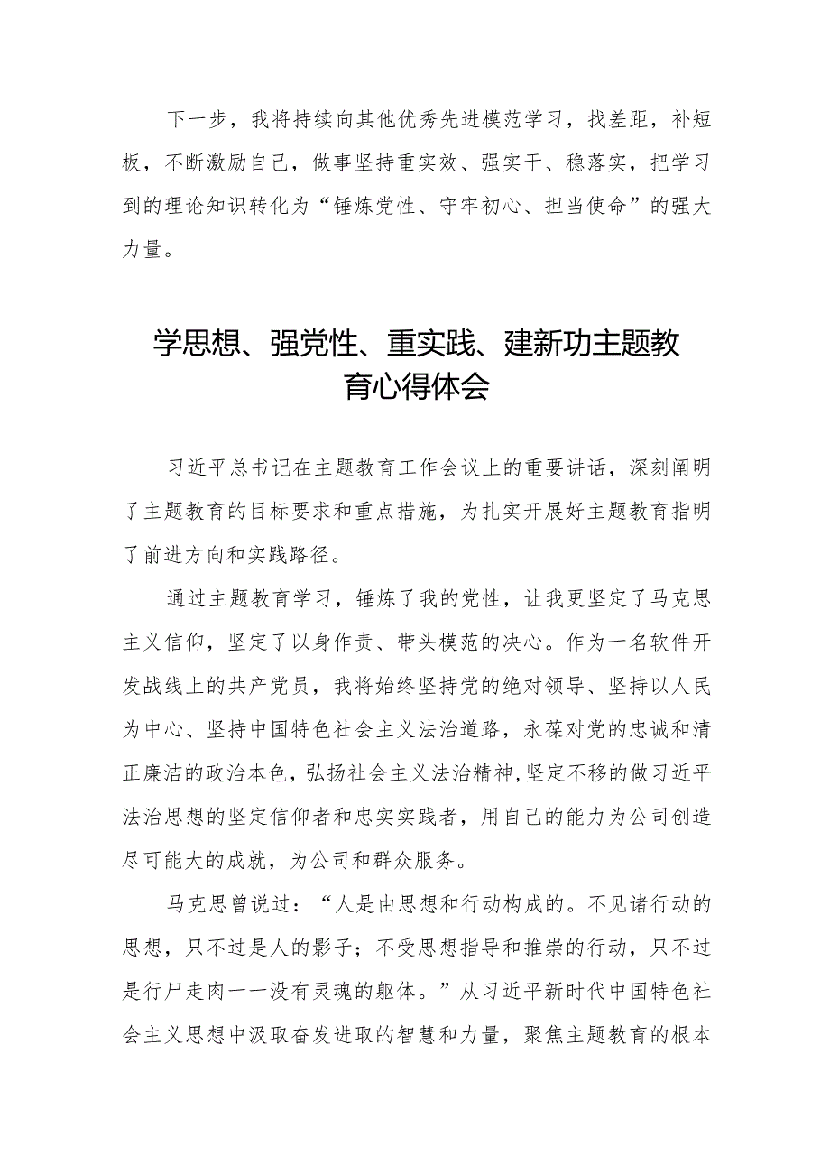 学思想、强党性、重实践、建新功主题教育的心得感悟七篇.docx_第3页