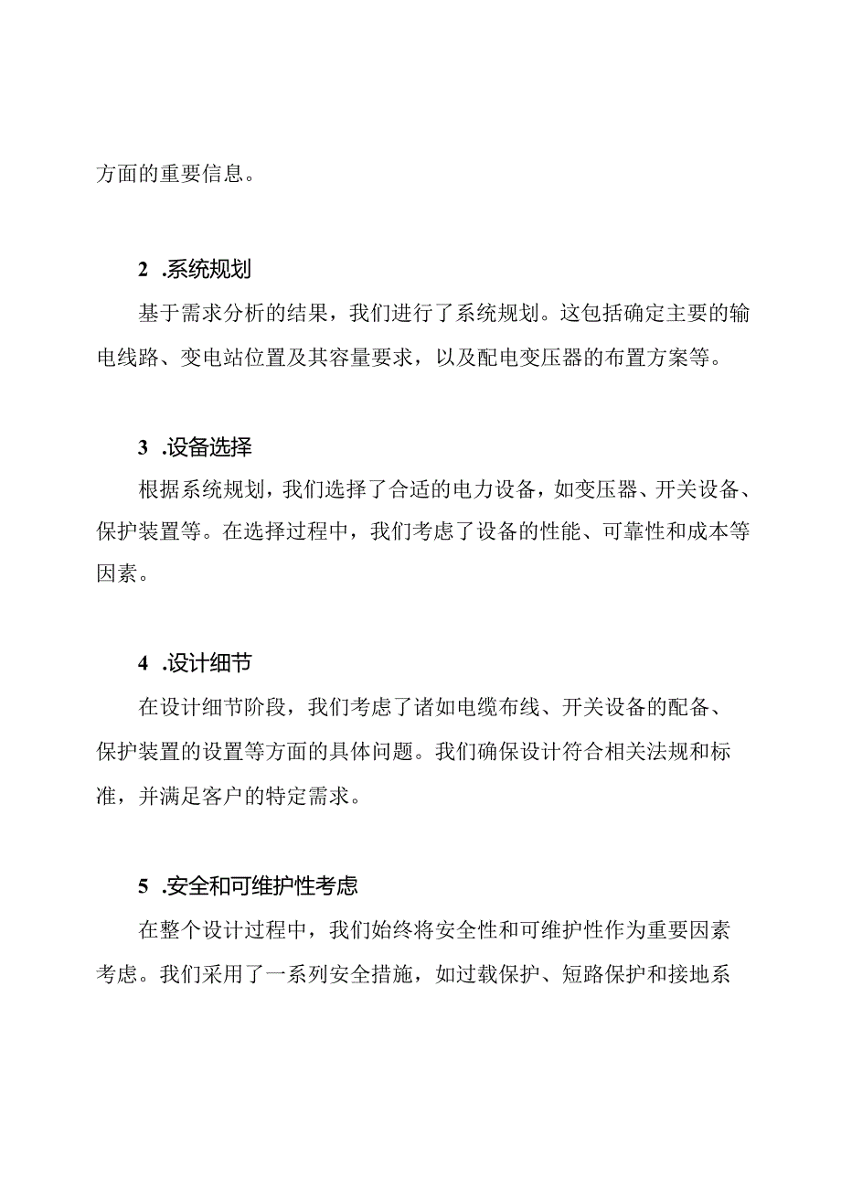 09电力配电系统设计总结.docx_第2页