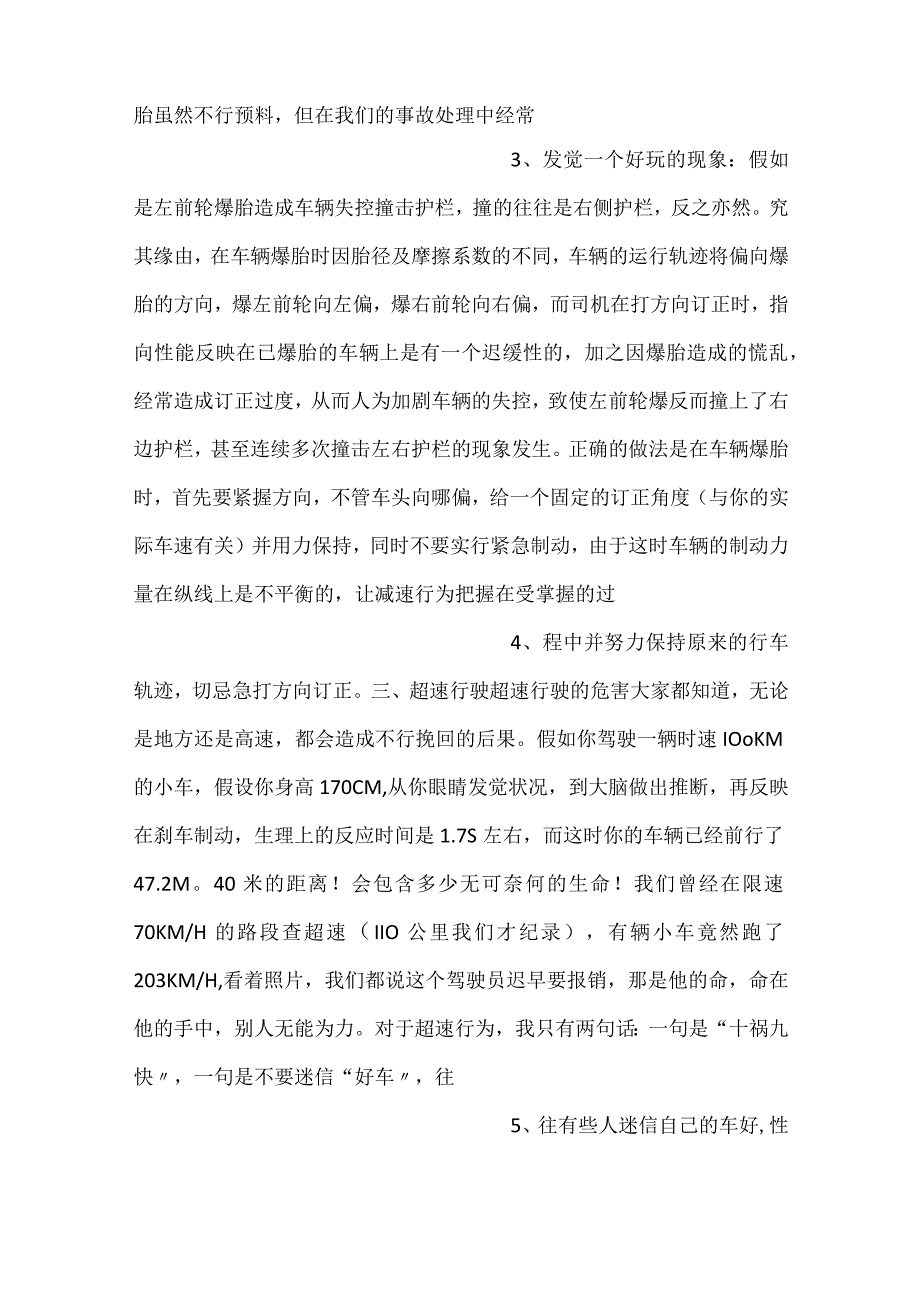 -汽车司机安全驾驶提示-.docx_第2页