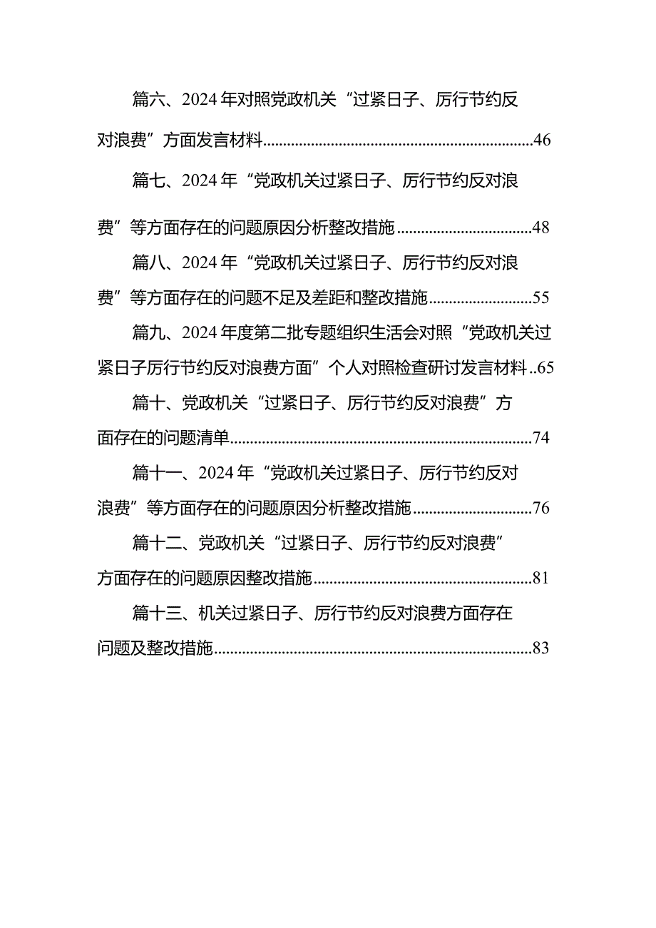 2024个人检视党性修养提高情况在过紧日子、厉行节约反对浪费工作、党性修养提高、联系服务群众、党员发挥先锋模范作用等方面还存在差距和.docx_第2页