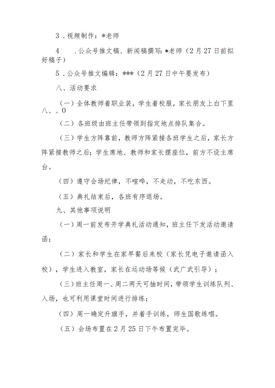 2023-2024学年XX学校第二学期开学典礼方案“龙行龘龘启新篇 美美与共向未来”.docx_第3页