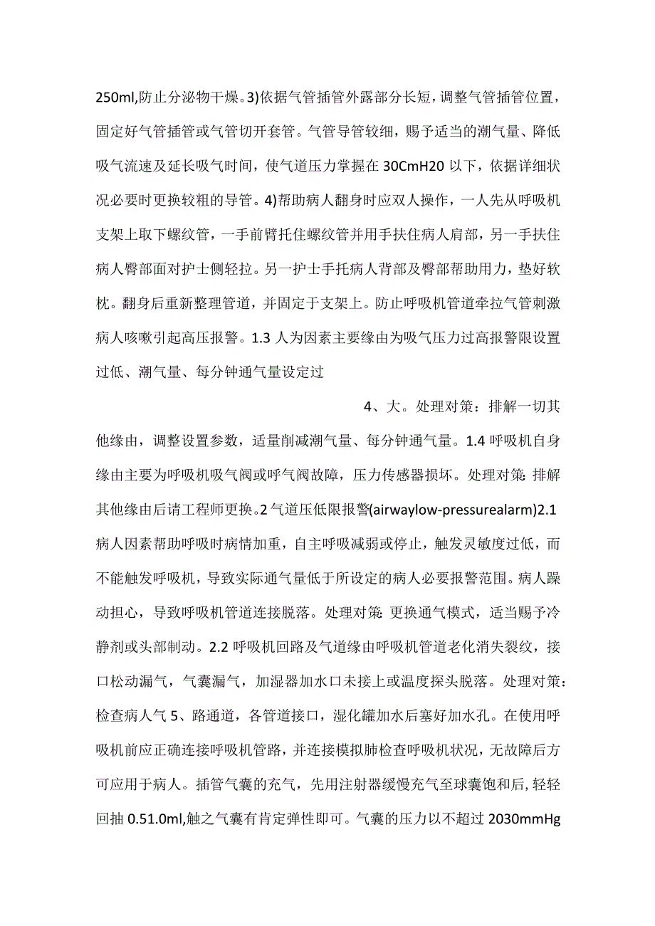 -呼吸机报警的十大常见原因分析及处理对策-.docx_第2页