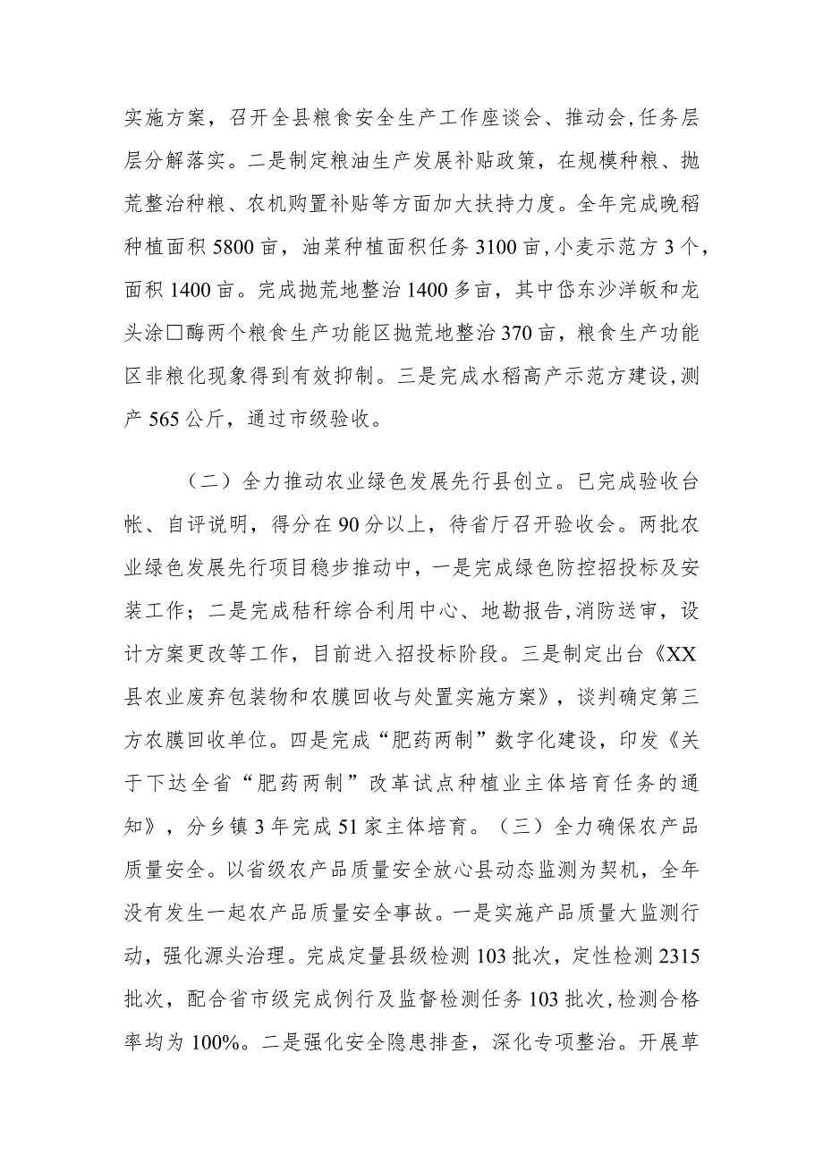 农业农村局副局长党组成员述职述廉述学述法报告范文.docx_第2页