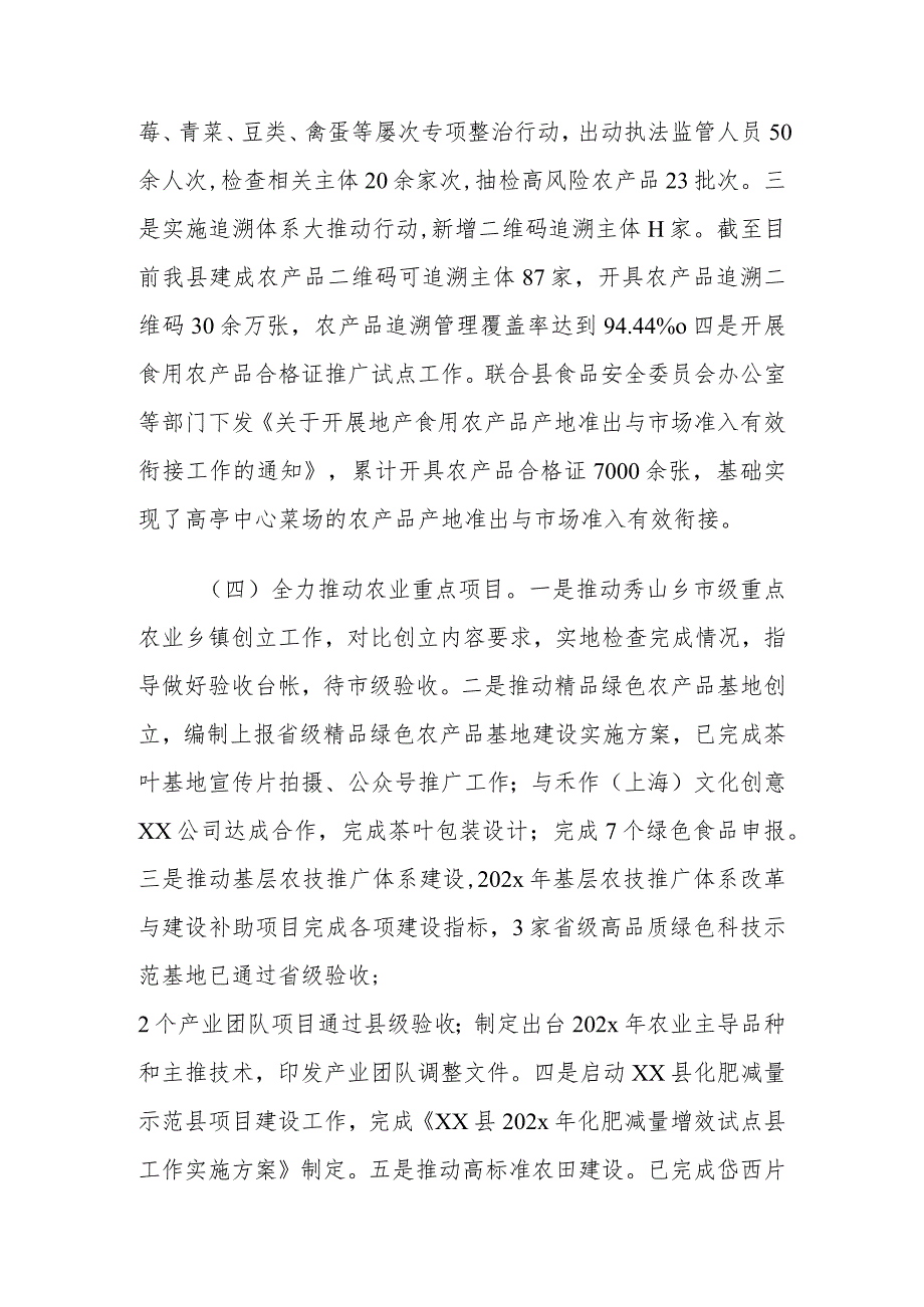 农业农村局副局长党组成员述职述廉述学述法报告范文.docx_第3页