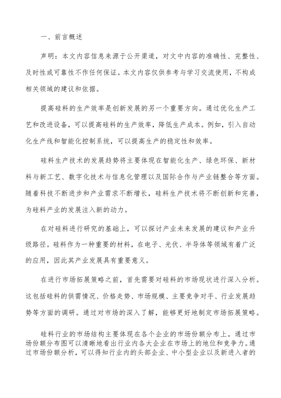 硅料行业主要出口国家与地区分析报告.docx_第2页