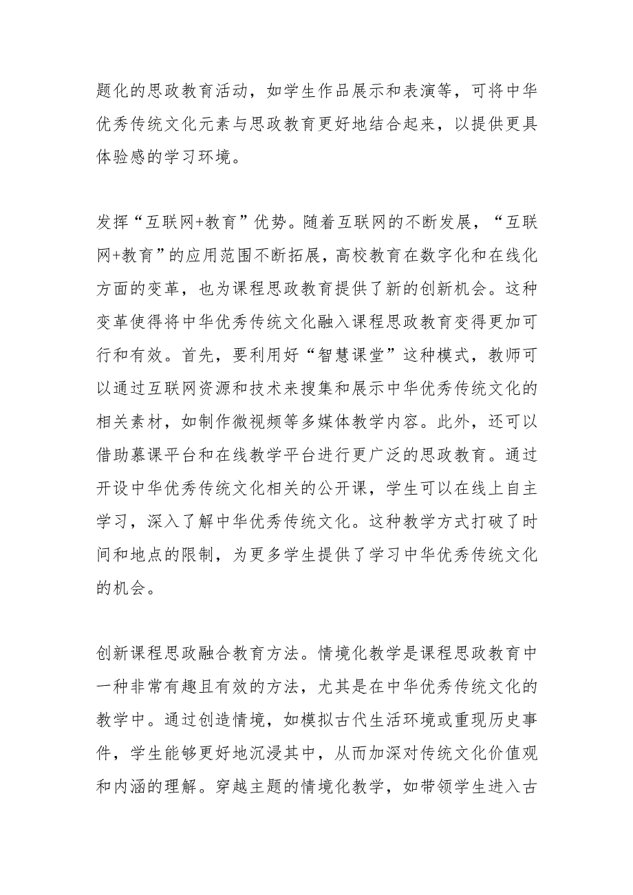 将中华优秀传统文化融入课程思政教育.docx_第2页