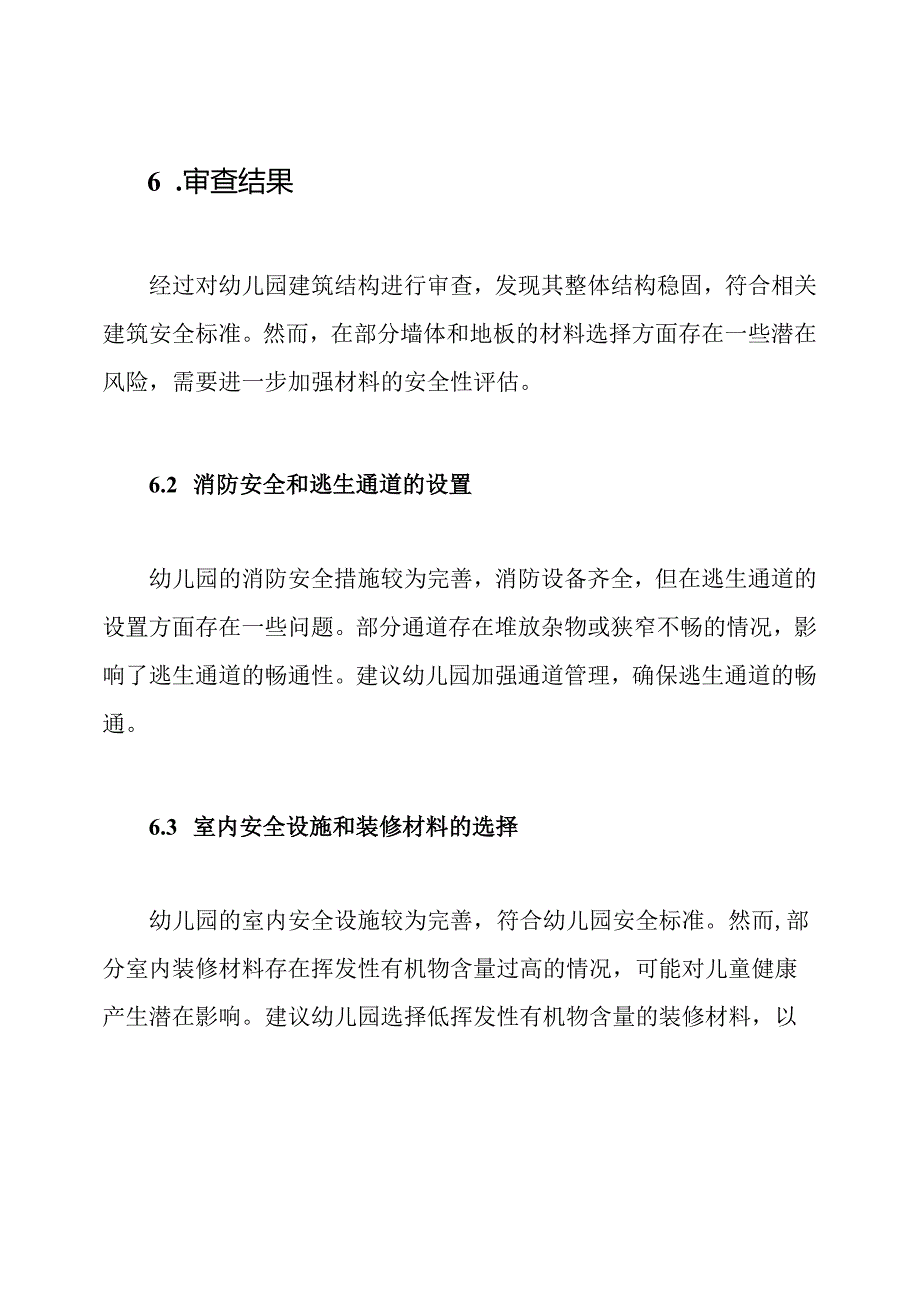 幼儿园风险建筑审查报告.docx_第2页