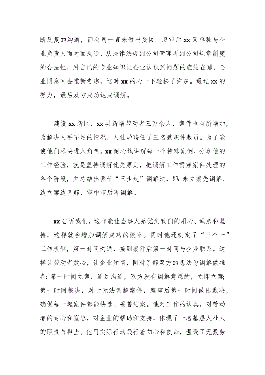 县人社局劳动仲裁员先进事迹材料.docx_第2页