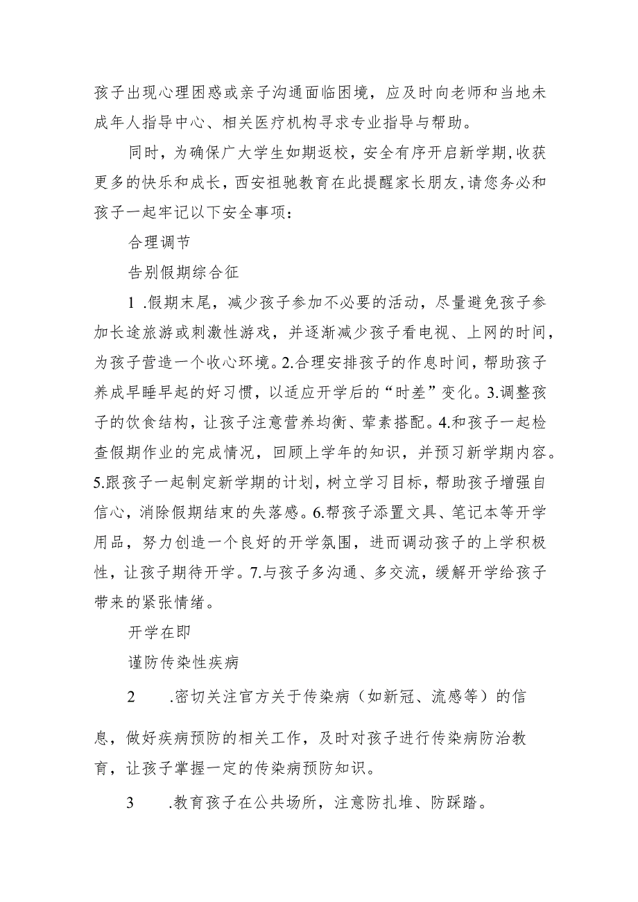 中学春季开学前致家长一封信15篇（最新版）.docx_第3页