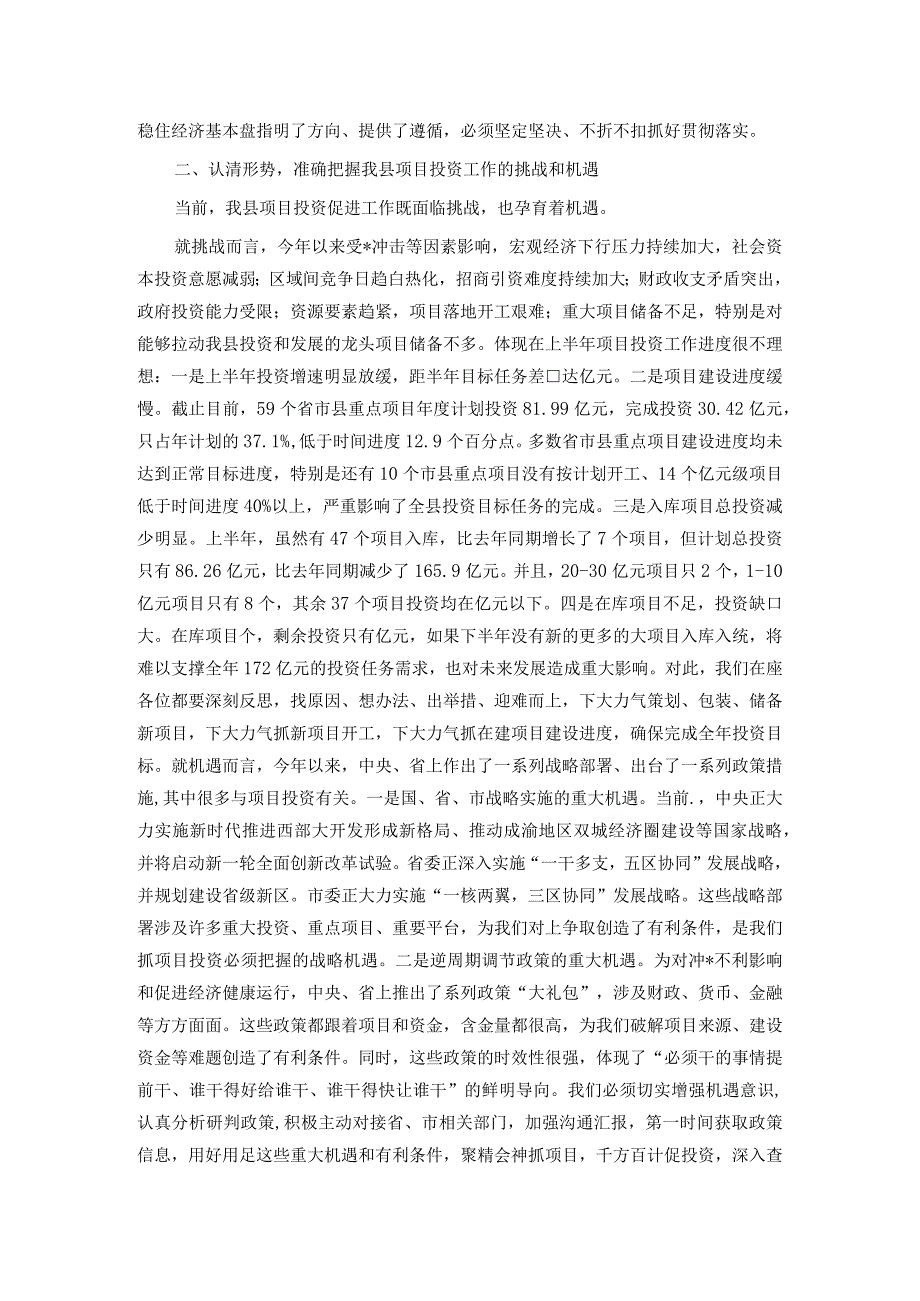 在项目投资工作大会上的讲话.docx_第2页