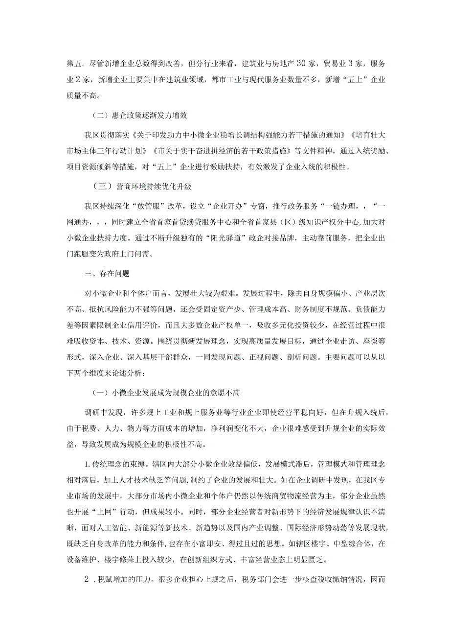 关于全区企业培育工作的调研报告.docx_第2页