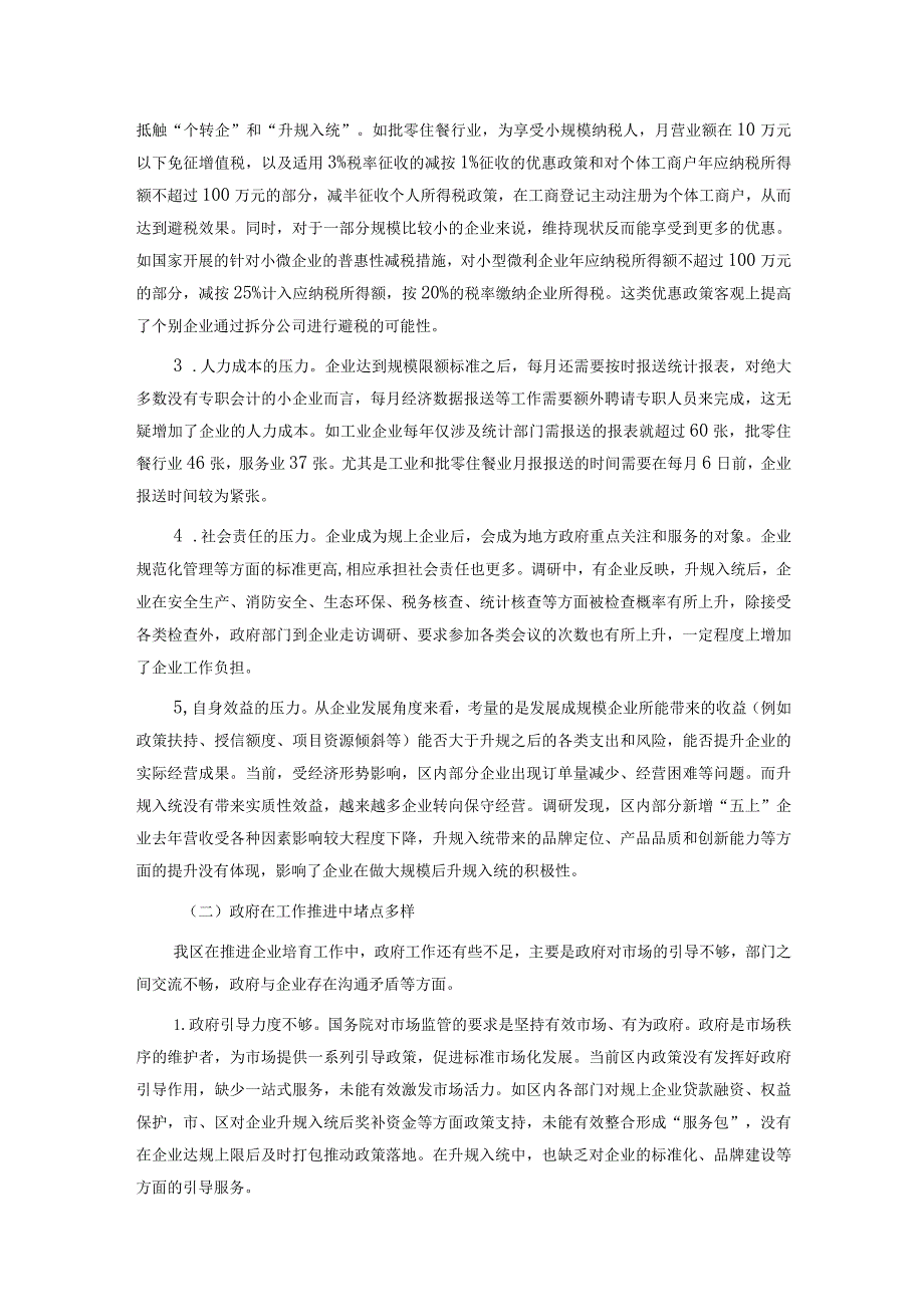 关于全区企业培育工作的调研报告.docx_第3页