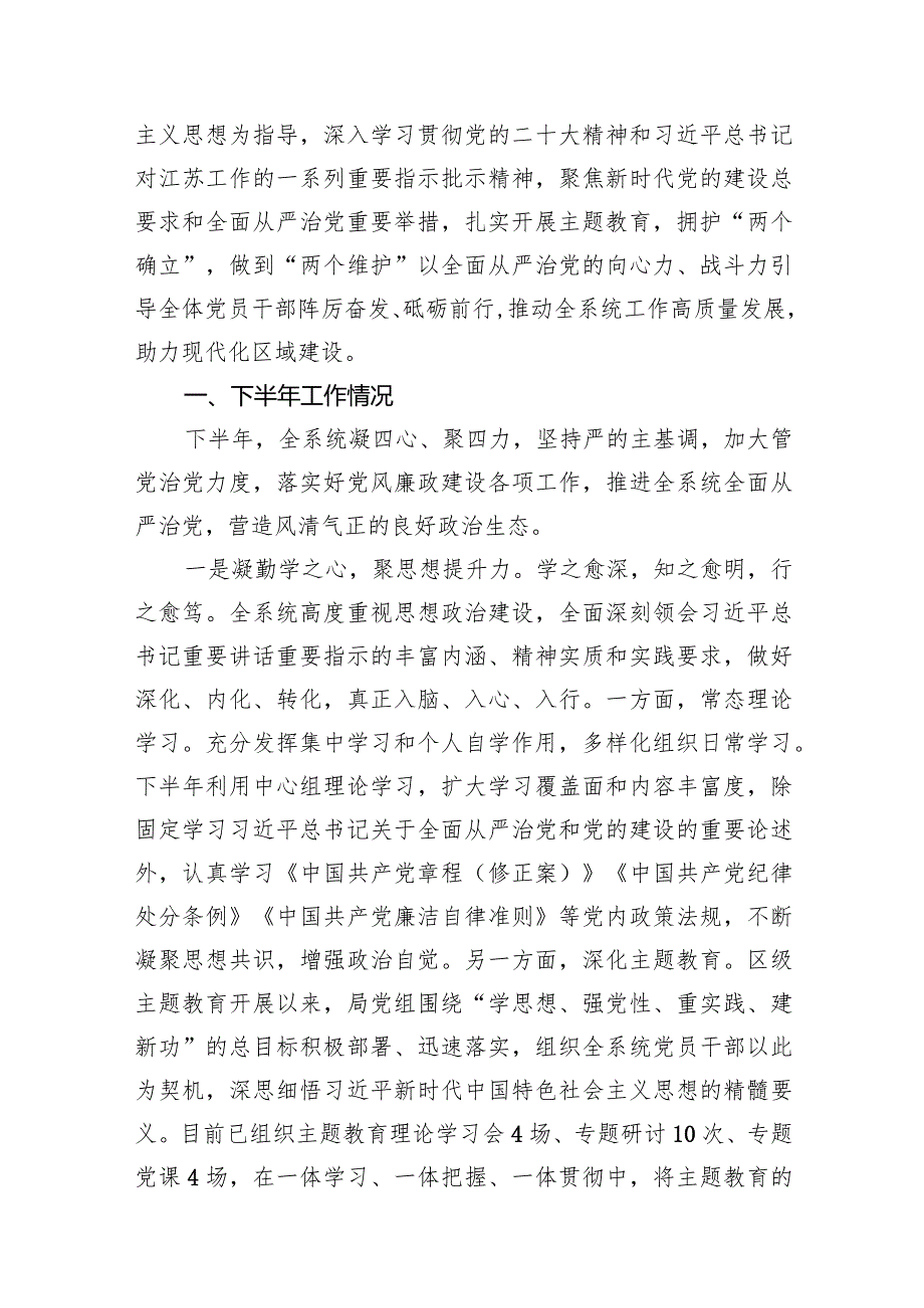 书记在全面从严治党和党风廉政建设工作会议上的讲话11篇（最新版）.docx_第2页