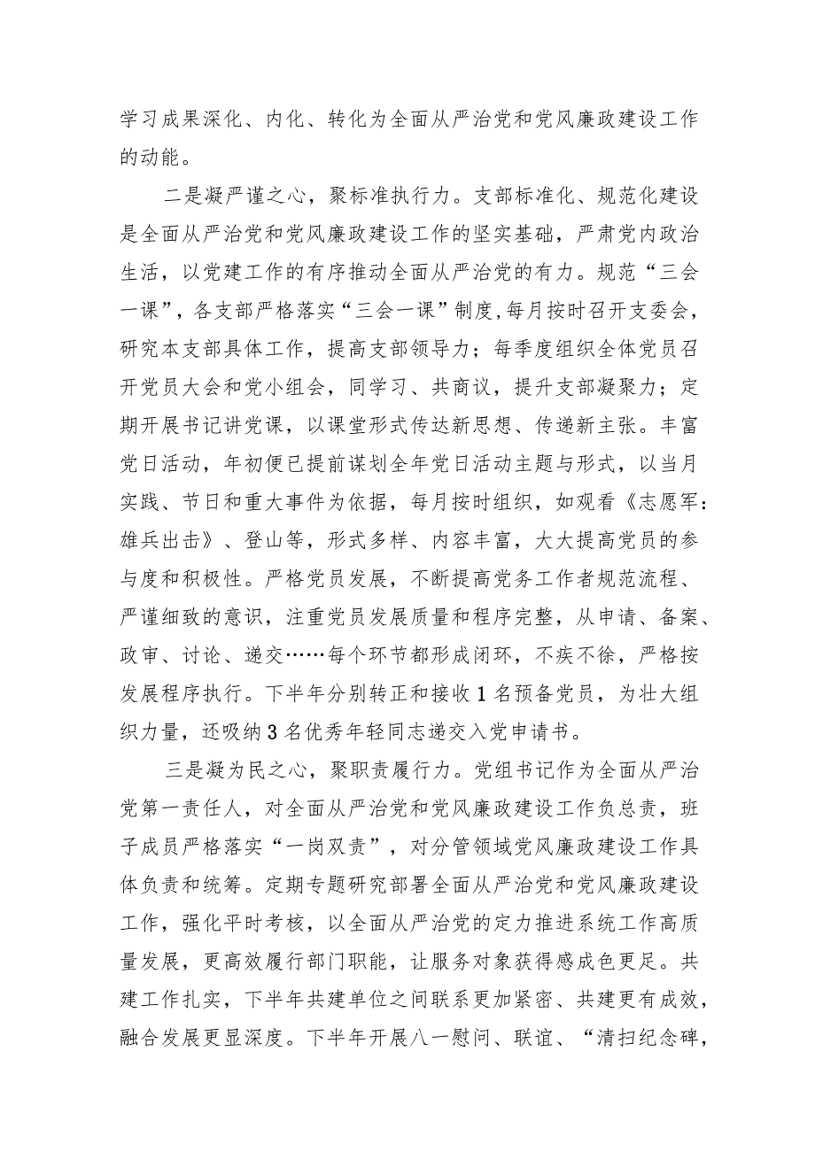 书记在全面从严治党和党风廉政建设工作会议上的讲话11篇（最新版）.docx_第3页