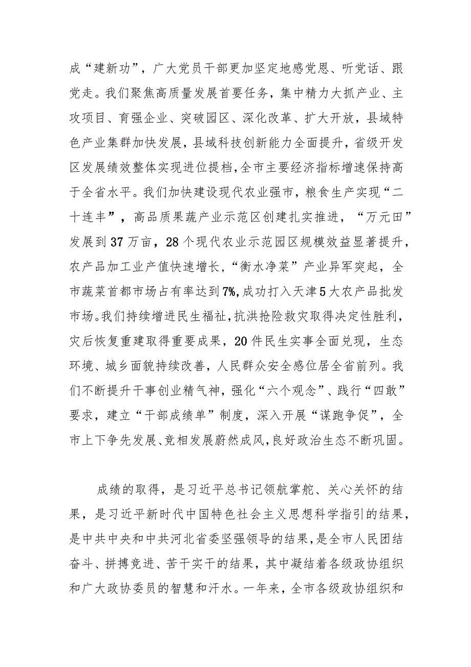 在衡水市政协七届四次会议开幕会上的讲话.docx_第2页