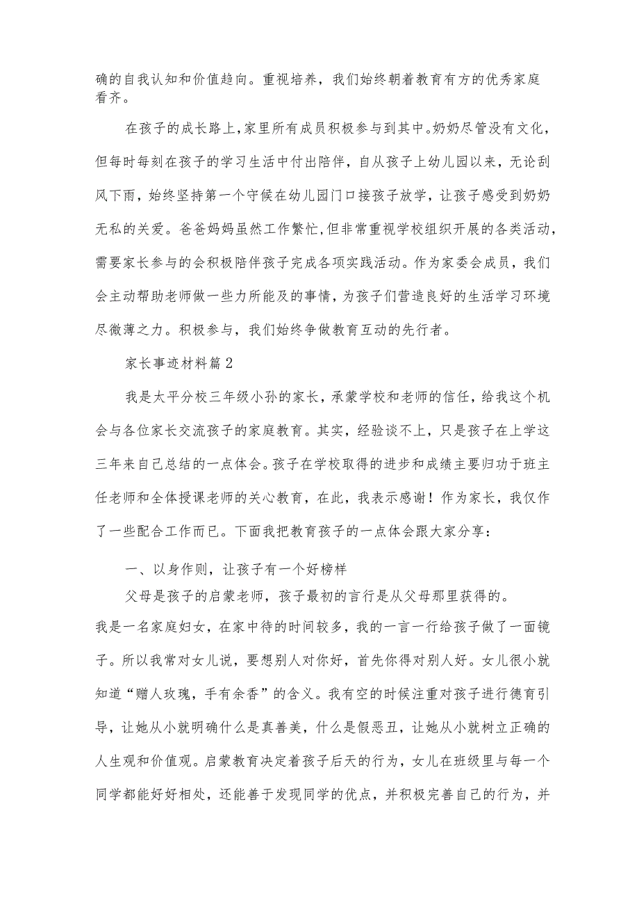 家长事迹材料（35篇）.docx_第2页