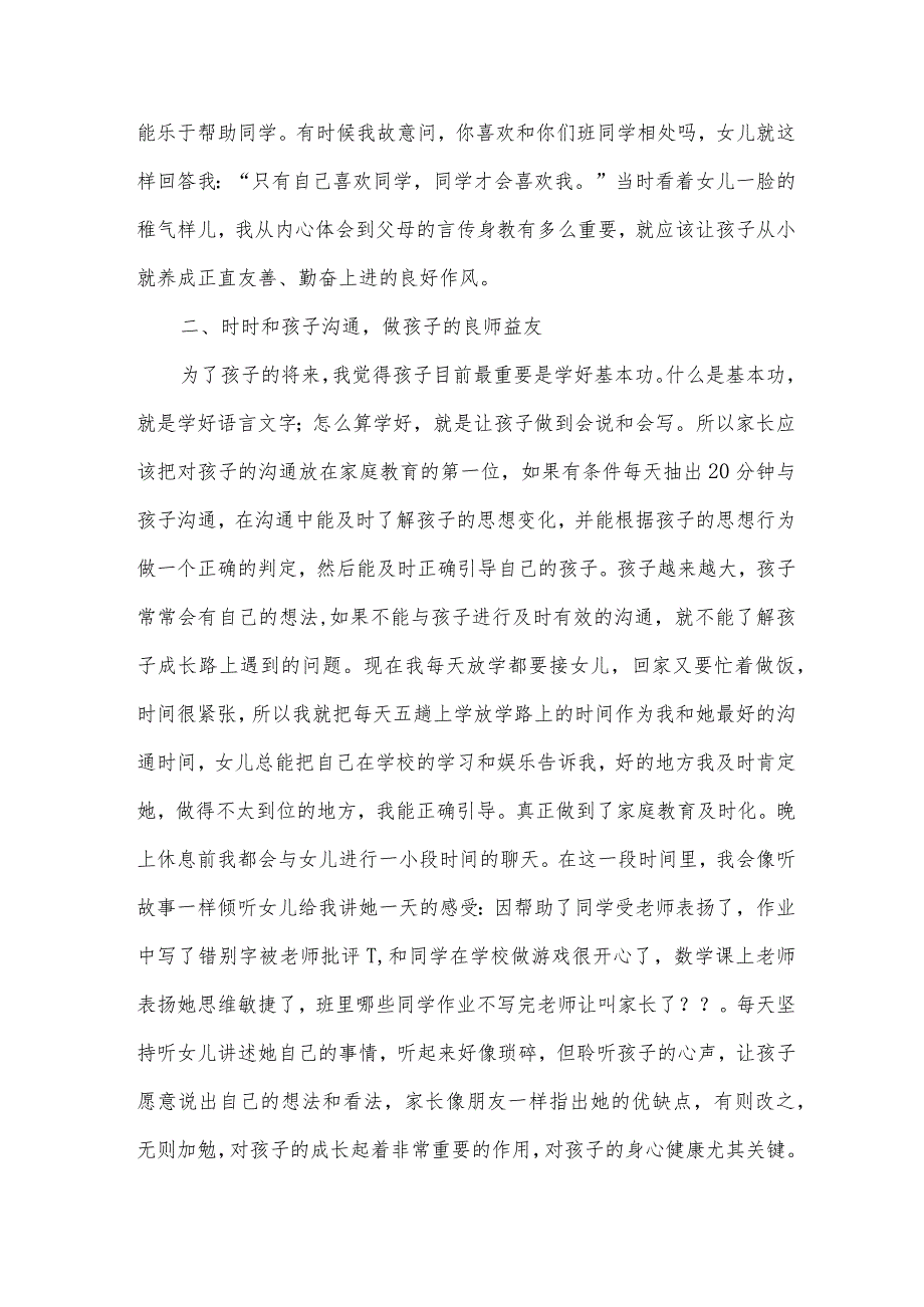 家长事迹材料（35篇）.docx_第3页