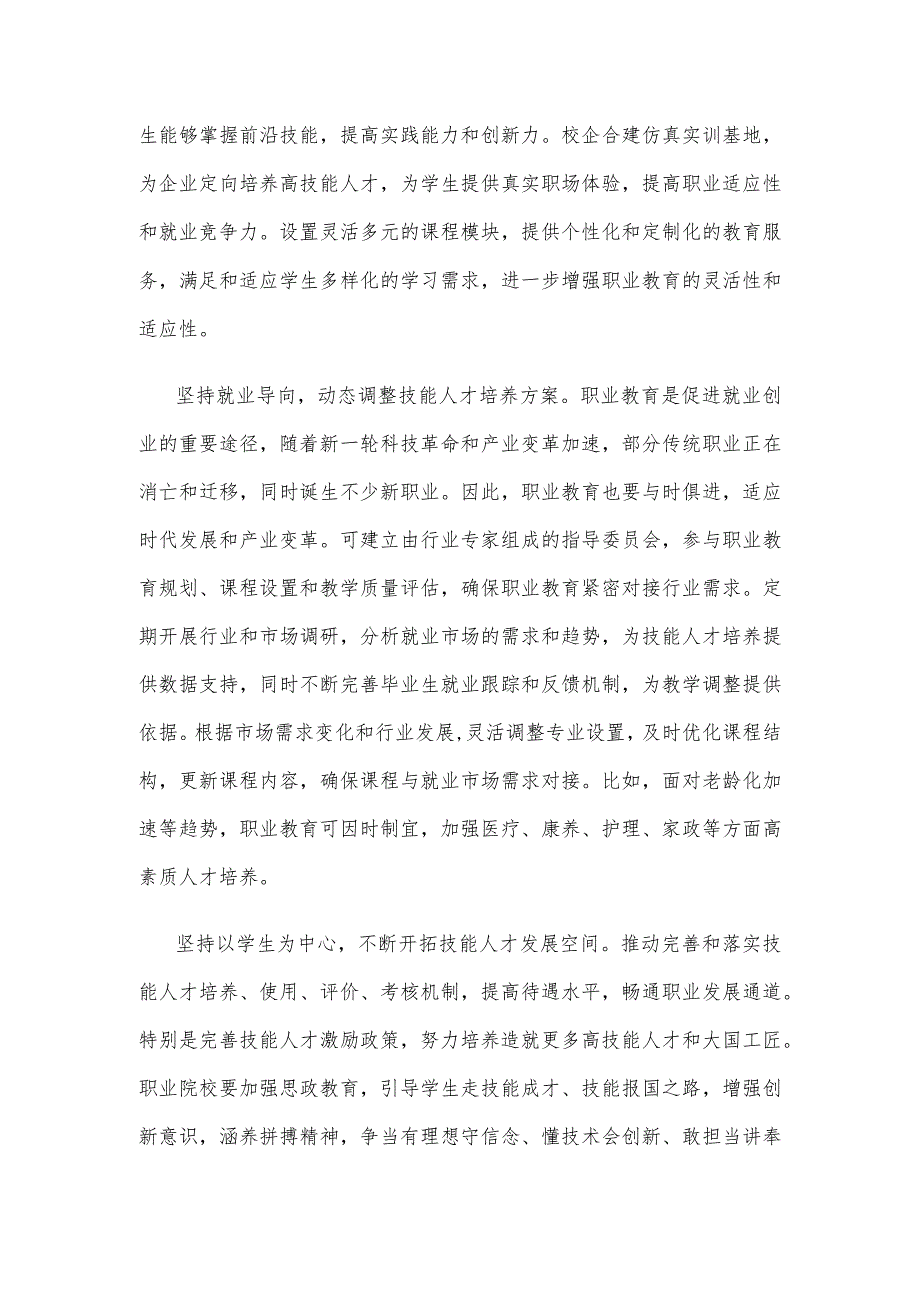 增强职业教育适应性和吸引力心得体会发言.docx_第2页