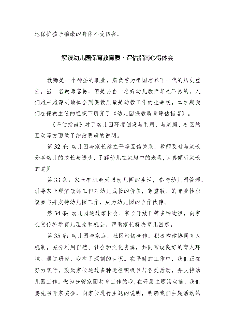 《幼儿园保育教育质量评估指南》研究心得(精选7篇).docx_第3页