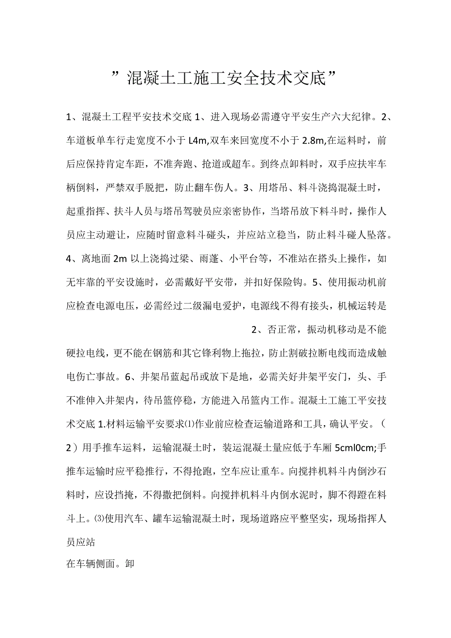 -混凝土工施工安全技术交底-.docx_第1页