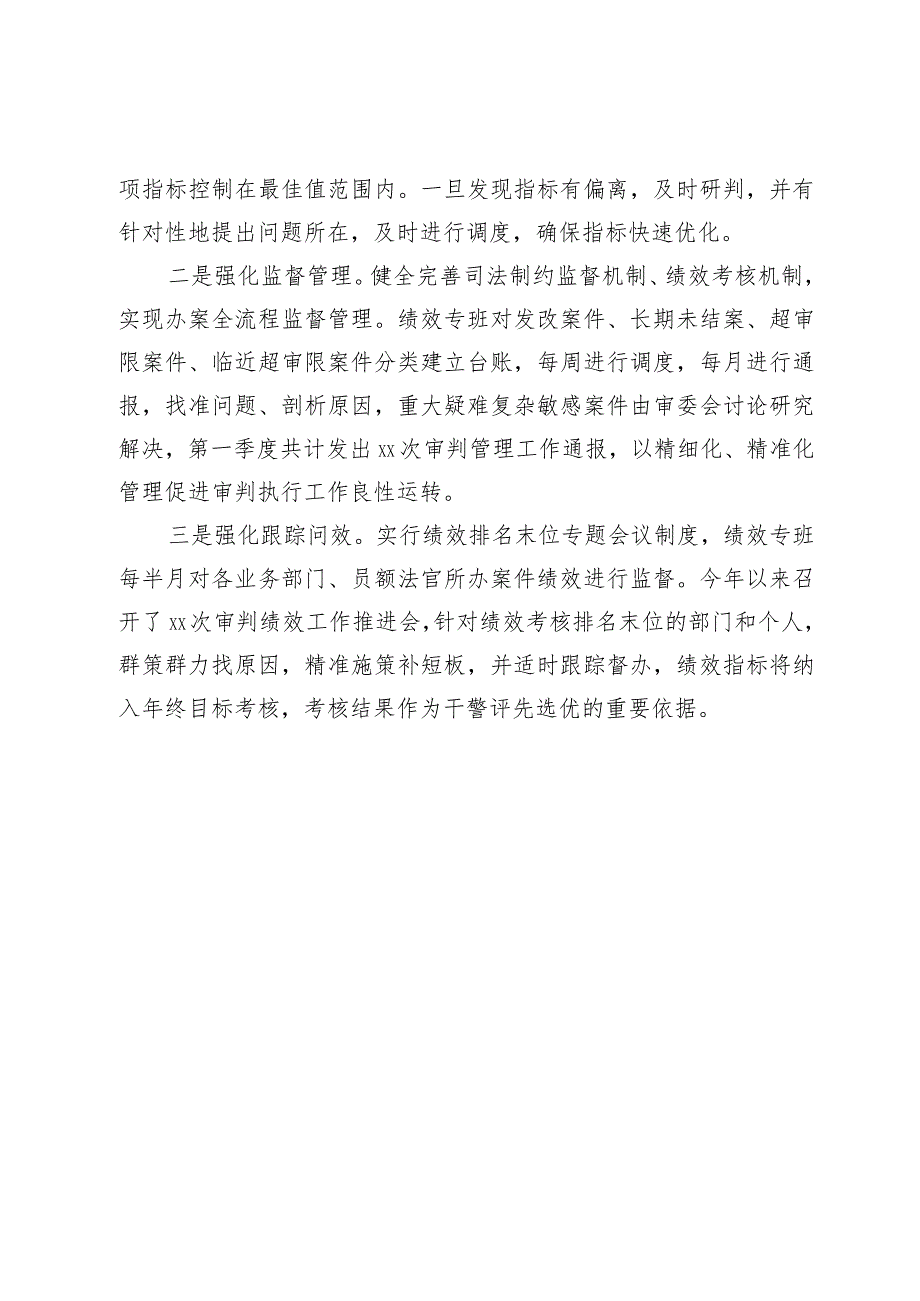 县法院提升审判执行工作绩效经验交流材料.docx_第3页