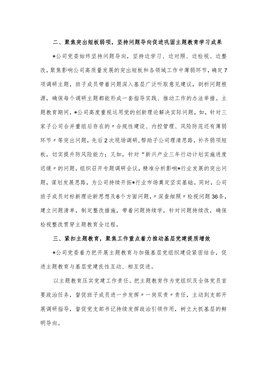 国企2024学思想、强党主题教育阶段性工作情况报告.docx_第2页