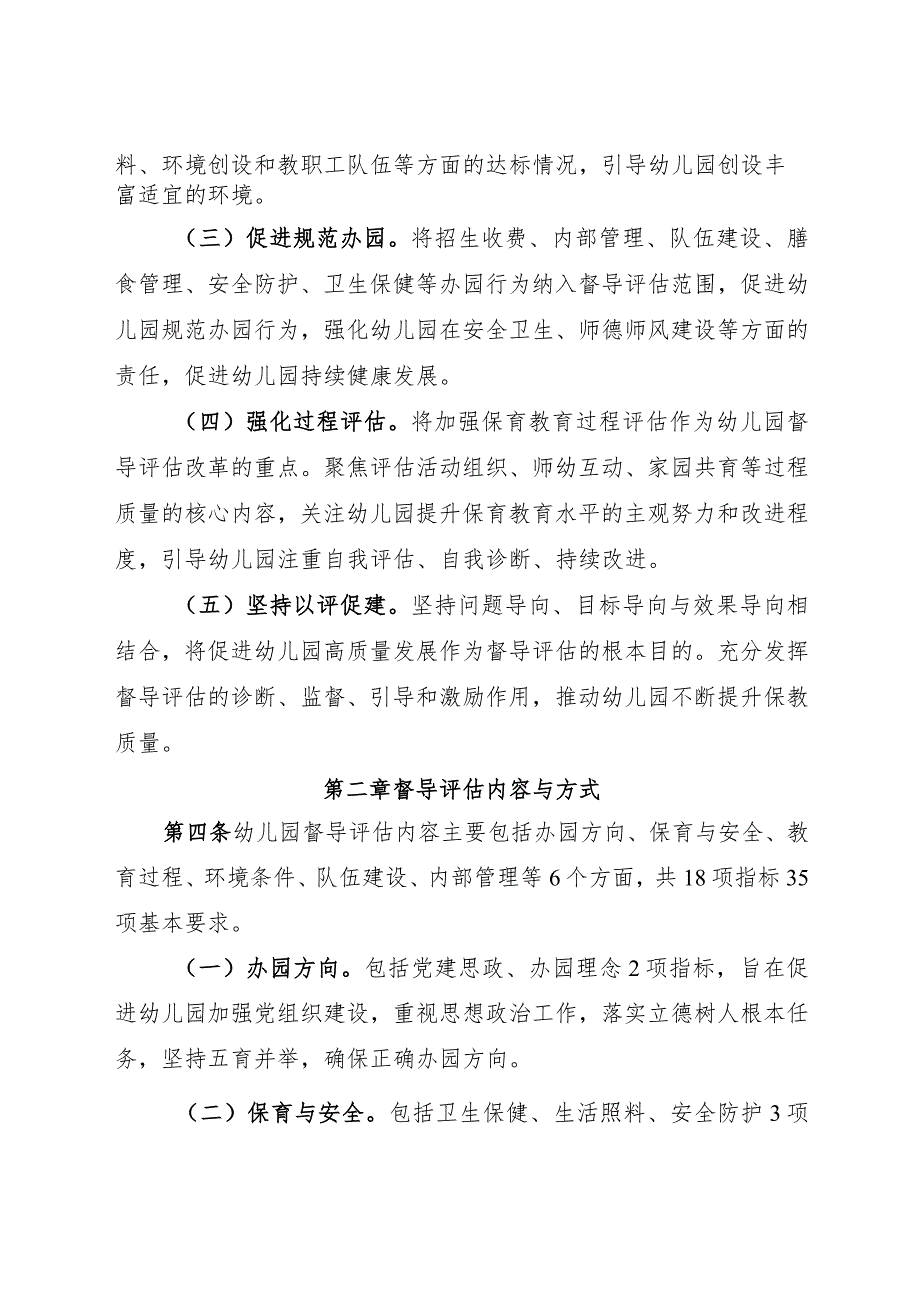 2024《幼儿园督导评估办法》全文+【解读】.docx_第2页