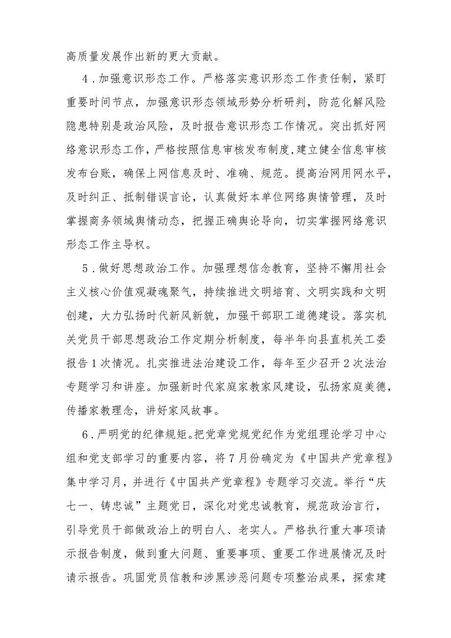 2024年党建工作计划、工作要点、调研情况报告、工作总结【6篇文】供参考.docx_第3页