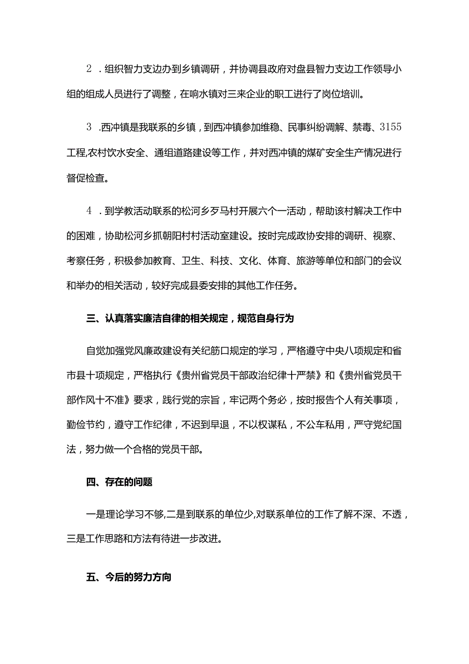 对乡镇领导班子个人的意见和建议三篇.docx_第2页